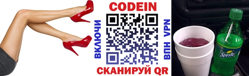 Кодеиновый сироп Lean напиток Lean (лин)  Купино 